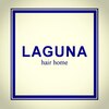 ラグナ ヘアー ホーム(LAGUNA hair home)のお店ロゴ