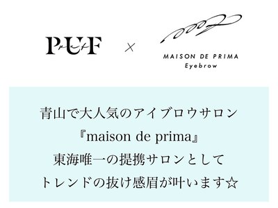東京青山のアイブロウサロン『maison de prima』東海唯一の提携