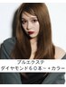 【プルエクステ】◆ダイヤ60本～◆ブリーチ+カラー 28400[稲毛駅/ブリーチ]
