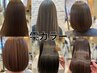 【髪質UP】雫カラー　定価12000円