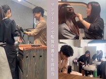 ヒアー 神戸三宮元町(here)の雰囲気（1人1人に合わせたカウンセリング#三宮#髪質改善#元町#縮毛矯正）