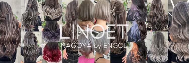 リノート バイ エゴル 名古屋(LINOET by ENGOL)のサロンヘッダー