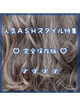 ワット 新宿店 【アッシュカラーグレージュベージュブリーチオンカラー新宿】