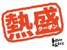 【限定クーポン☆】カット＋リラクシャンプーor保湿トリートメント