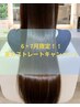 6・7月限定ストレート+トリートメント+商品購入→10%オフ+コフレ付き