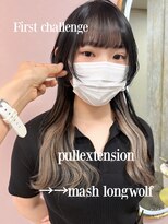 ガルボ ヘアー(garbo hair)&nbsp;プルエクステでウルフ/ロングウルフ/にしむらりな