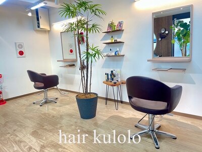 ヘアークロロ(hair kulolo)