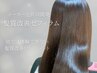 髪質改善ゼフィラム高濃度水素トリートメント♪