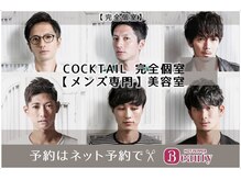 カクテル(COCKTAIL)
