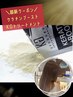 【美髪用KGクーポン】KGパウダー+カットカラー ￥14900(肩下の長さ)