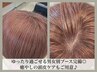 ーーー↓ 頭皮ケアメニューはこちら ↓ーーー 