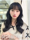 韓国風パーマ/コテ巻き風パーマ/レイヤーカット/池袋/パーマ