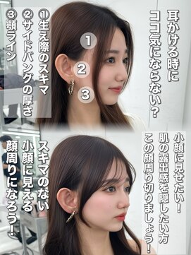 アマトウキョウ アユンチェ(AMA TOKYO×AYUNCHE) 前髪顔まわり韓国ヘアレイヤーカットサイドバンク2wayバンク韓国