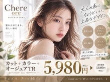 チェレ オレ 新金岡店(Chere ore)