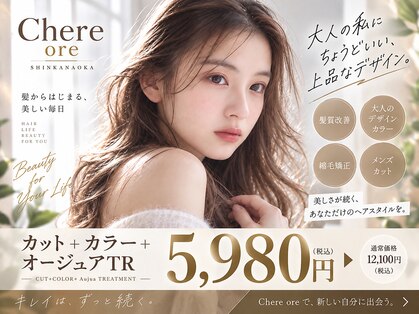 チェレ オレ 新金岡店(Chere ore)の写真