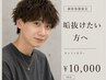 【ご新規様限定】メンズカット+トレンドカラー