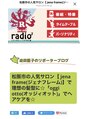 ジェナフレーム(jena frame) FM三重さんのラジオにも出演☆詳細は迫田さんのブログにてっ！！
