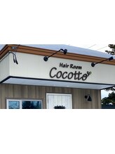 Hair Room Cocotto　【ヘアールームココット】