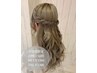 [土日祝限定]簡単アレンジ12時～15時台￥1500/電話予約で￥1300