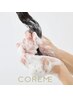 COREME★パーソナルカウンセリング付き♪コアミーシャンプーブロー ¥4840