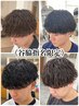 【谷脇指名限定】メンズカット+シャドウパーマ+プリフィカトリートメント