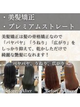 乾かしただけで自然にまとまる『美髪矯正』『プレミアムストレート』