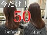 【今だけ50%off】人気メニューがお得！カット+髪質改善TR¥18700→¥9000 