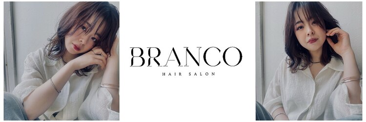 コアフュールブランコ(Coiffure BRANCO)のサロンヘッダー