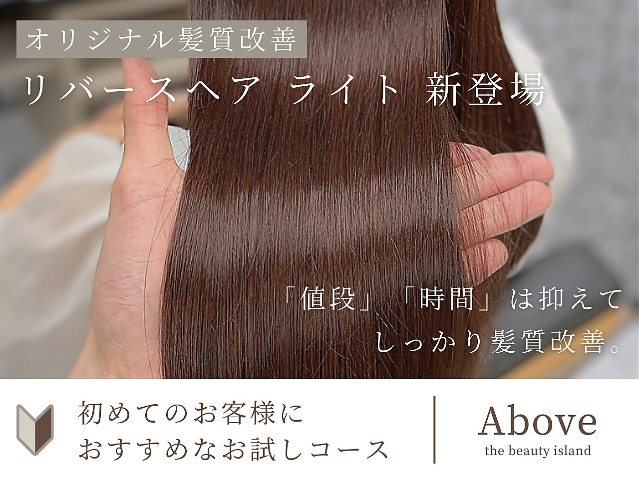 アバーブ ザ ビューティー アイランド(Above the beauty island