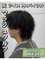 メンズ サロン ドット トウキョウ 町田店(men's salon dot. tokyo)&nbsp;マッシュウルフ×ツイスパ