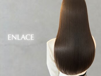 アンラセ(enlace)の写真/自然髪ストレートという新発想の美髪矯正♪どんな髪質のお悩みでも解決★硬くならず毛先まで柔らかく潤う