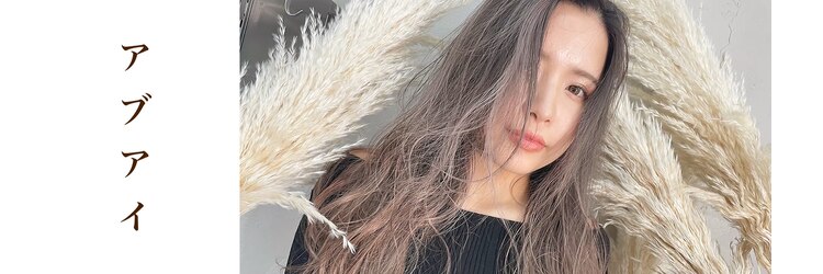 アブアイ(I love I)のサロンヘッダー