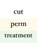 カット＋デジタルパーマ＋ハホニコトリートメント☆￥10600