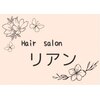 リアンのお店ロゴ