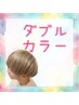 ダブルカラー　 ￥14850～　→　￥12780～