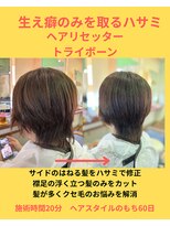 フィールモード ワイアールピー 野比駅前店(FEEl MODE YRP) 流行りのショートカット