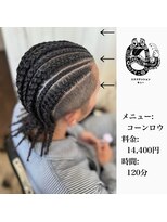 エクステンション キュー(extension Q)&nbsp;コーンロウ