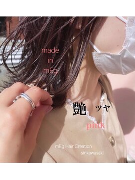 メグ 新川崎(mEg) リアルヘアスタイル11