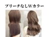 【カット込み】ブリーチなしWカラー＋カット＋1stepトリートメント　￥15,000