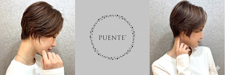 プエンテ(PUENTE)のサロンヘッダー