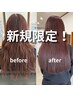 【 新規 】カット & 白髪染め & 髪質改善ヘアエステ