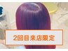 【2回目限定★ツヤ定着】カット+高濃度水素カラー+髪質改善TR ￥27170→￥21736