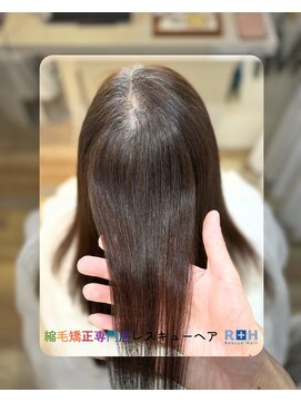 縮毛矯正専門店 レスキューヘア 町田店 繊細なカラー毛に寄り添う。ふんわり自然な優しい矯正