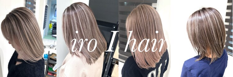 イロアイ(iro I)のサロンヘッダー