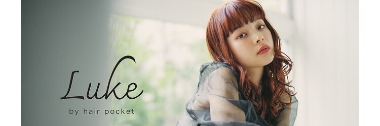ルーク バイ ヘアーポケット(Luke by hair pocket)のサロンヘッダー