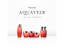 【Aujua】　アクアヴィアシリーズ髪の水分を均一にしクセのうねりを整え、美しいまとまりと扱いやすい髪に