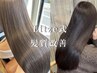 【火-木14時以降限定/5%off】カット+髪質改善:幹細胞TR:エイジング&ブリ-チ毛