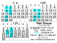 ヘア ドゥース(Hair Douce)の雰囲気（お休みのカレンダー）