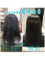 クラージュ(courage)&nbsp;髪質改善ヘアエステ