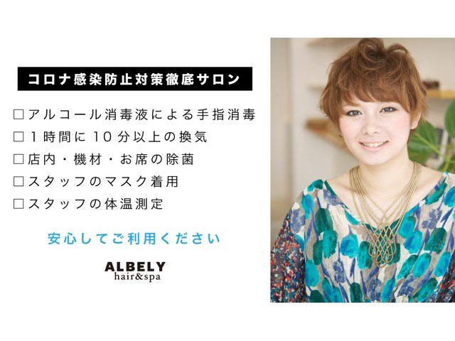 アルベリー ヘアーアンドスパ 浜松上島店(ALBELY hair&spa)